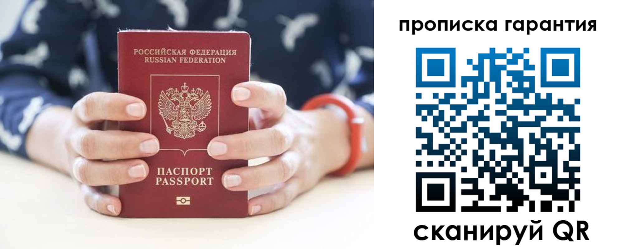 прописка от собственника в Самарской области